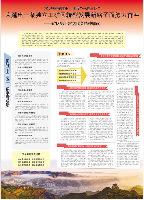 2021年03月30日专版 矿区拥抱互联网新闻信息服务，迈向智能化发展新时代